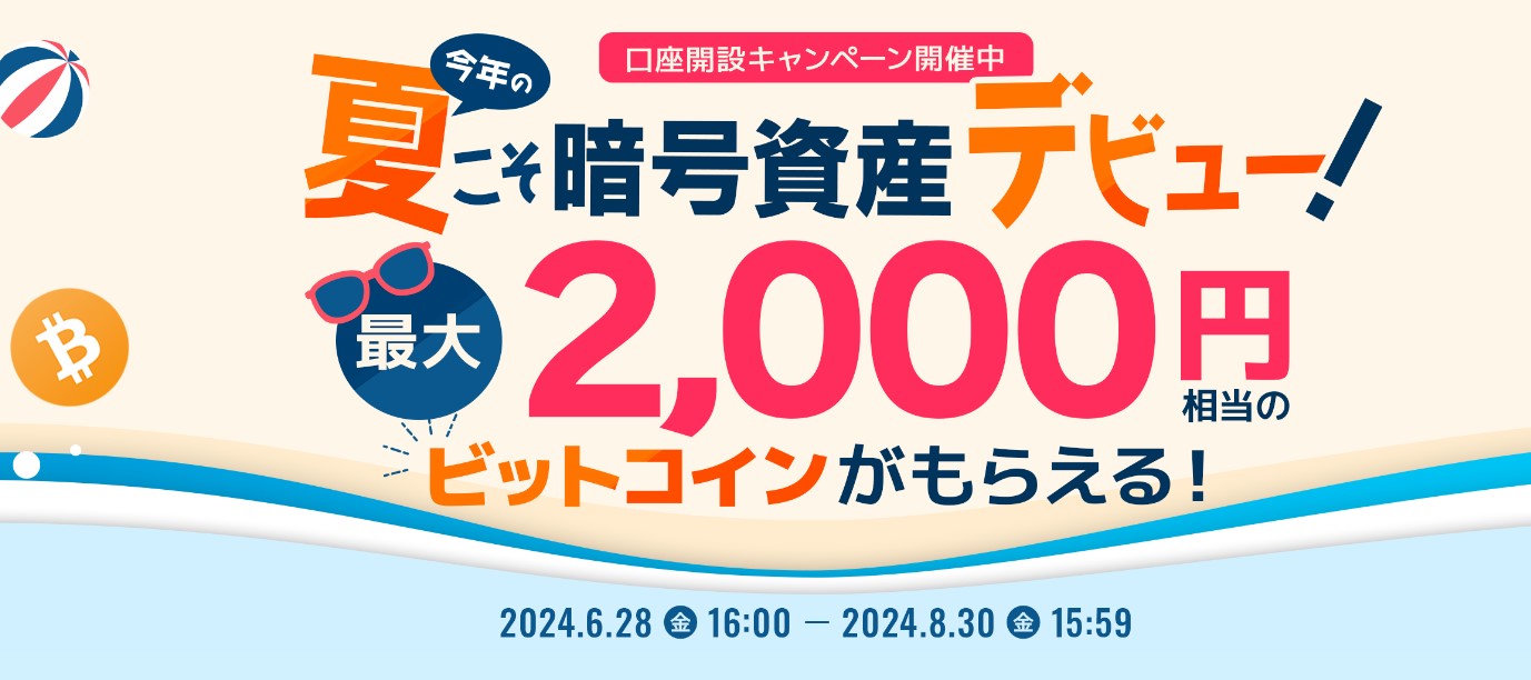 キャンペーン