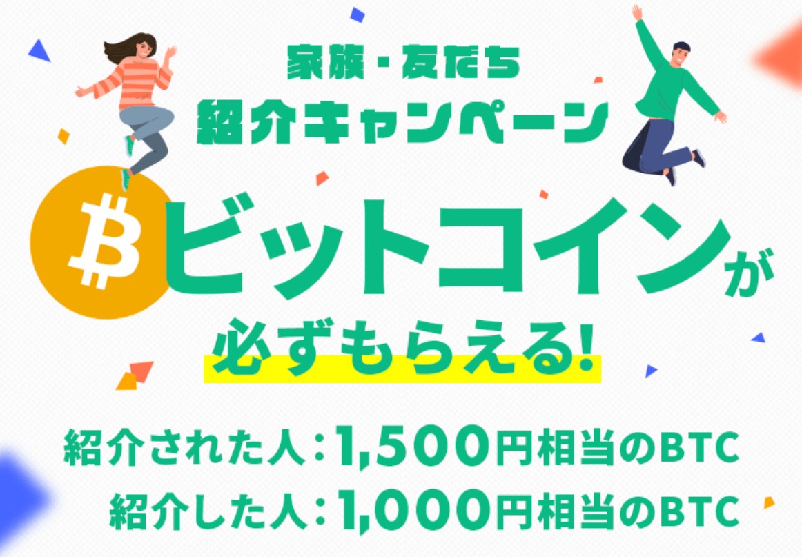 Coincheckのキャンペーン