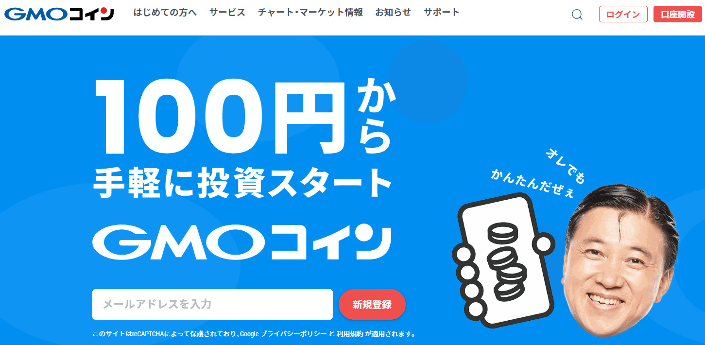 GMOコイン_top