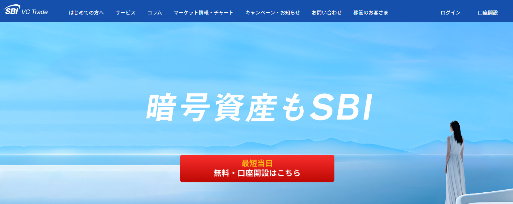 SBI-VCトレード_top