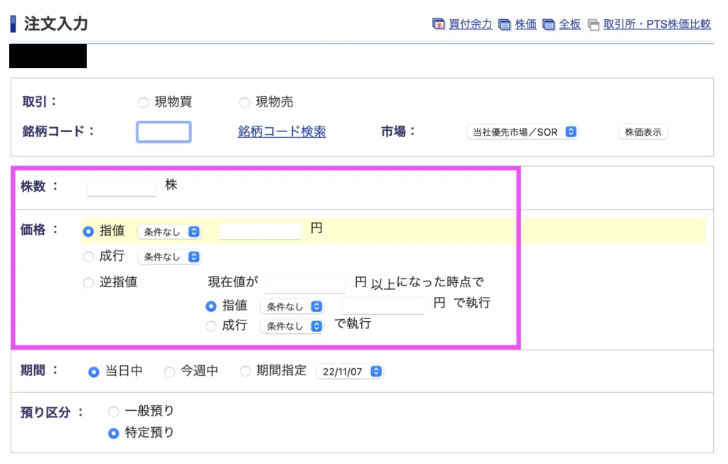 ステップ3.銘柄へ注文を入れる