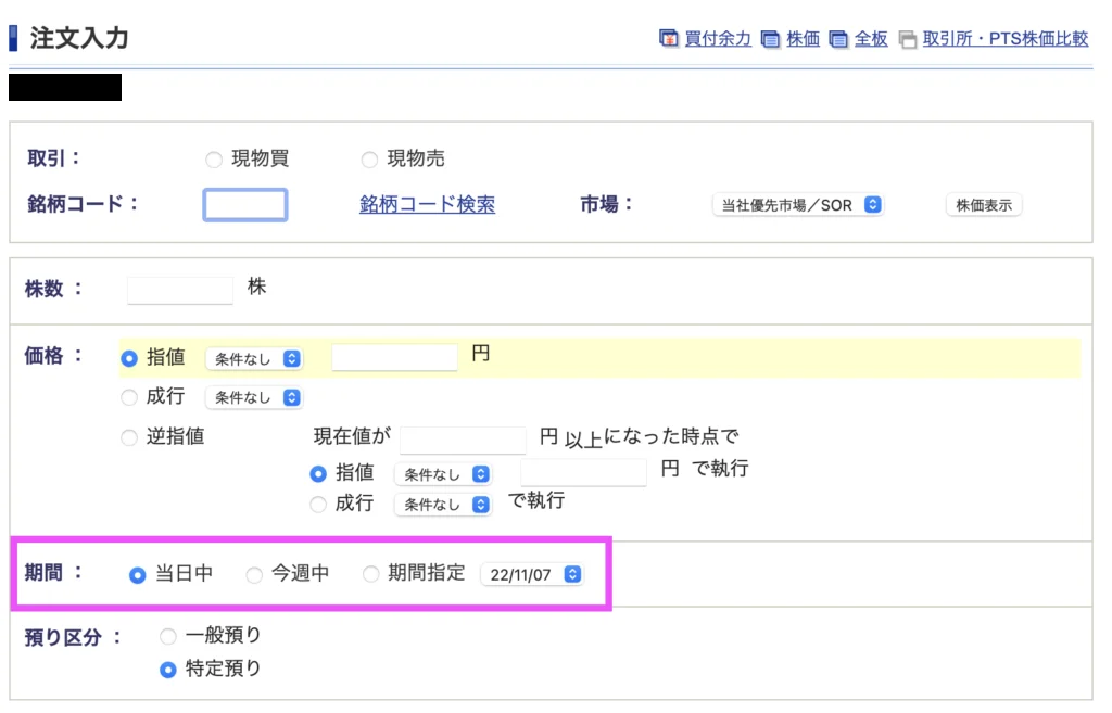 ステップ3.銘柄へ注文を入れる
