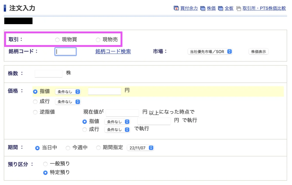 ステップ3.銘柄へ注文を入れる